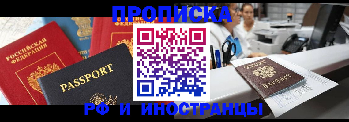 прописка 2025 в Рузаевке