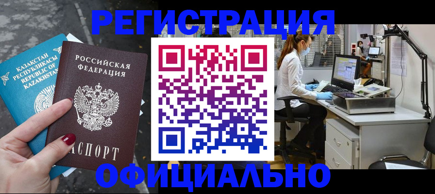 купить прописку в Рузаевке