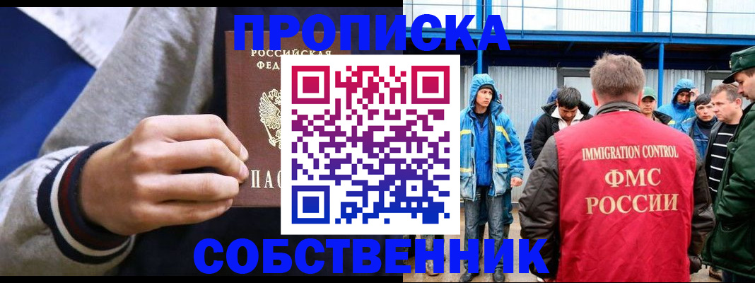 прописка ребенка в Рузаевке